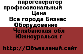  парогенератор профессиональный Lavor Pro 4000  › Цена ­ 125 000 - Все города Бизнес » Оборудование   . Челябинская обл.,Южноуральск г.